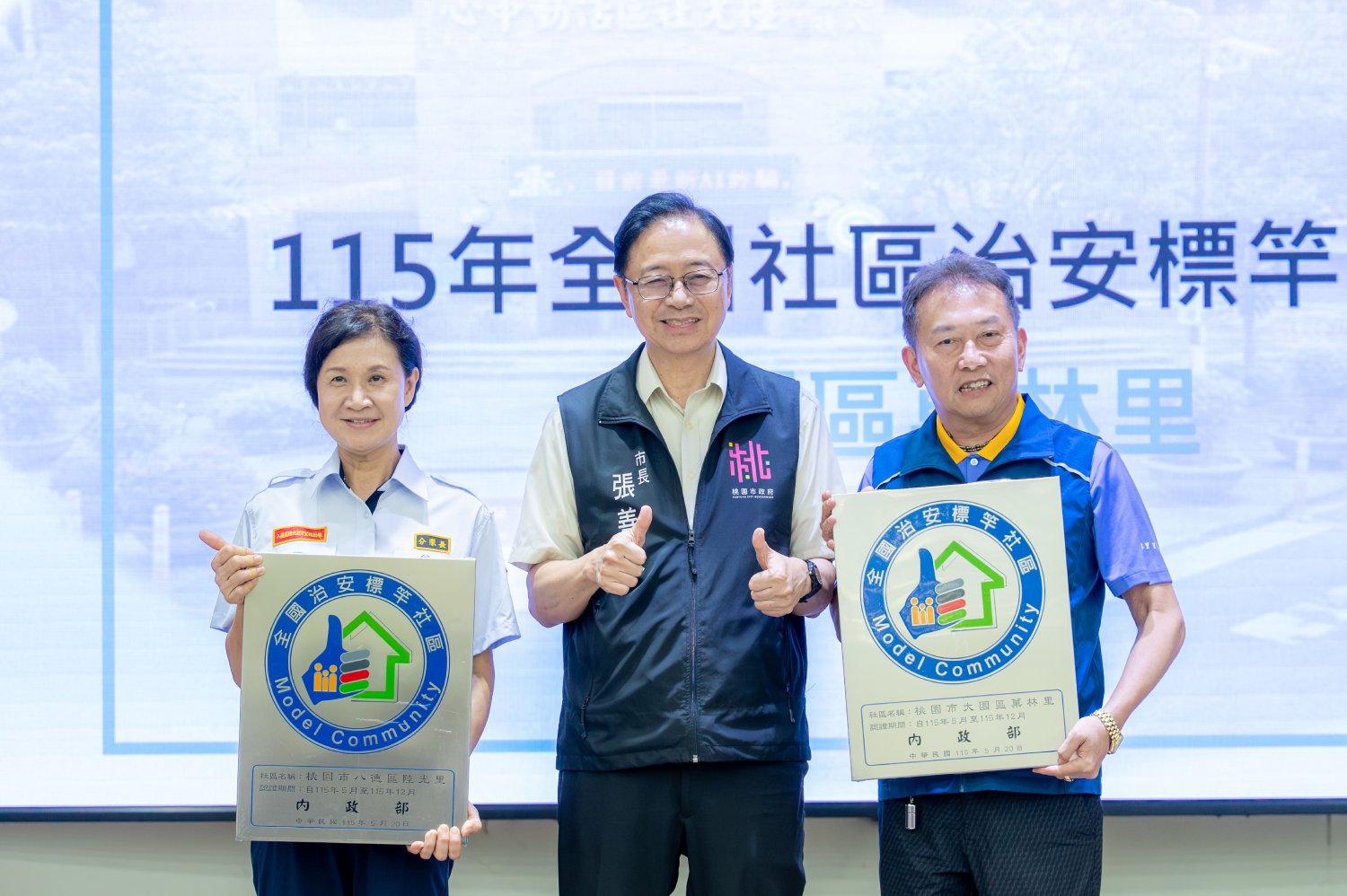 桃市表揚115年績優治安社區  張善政：深化警民合作打造安...