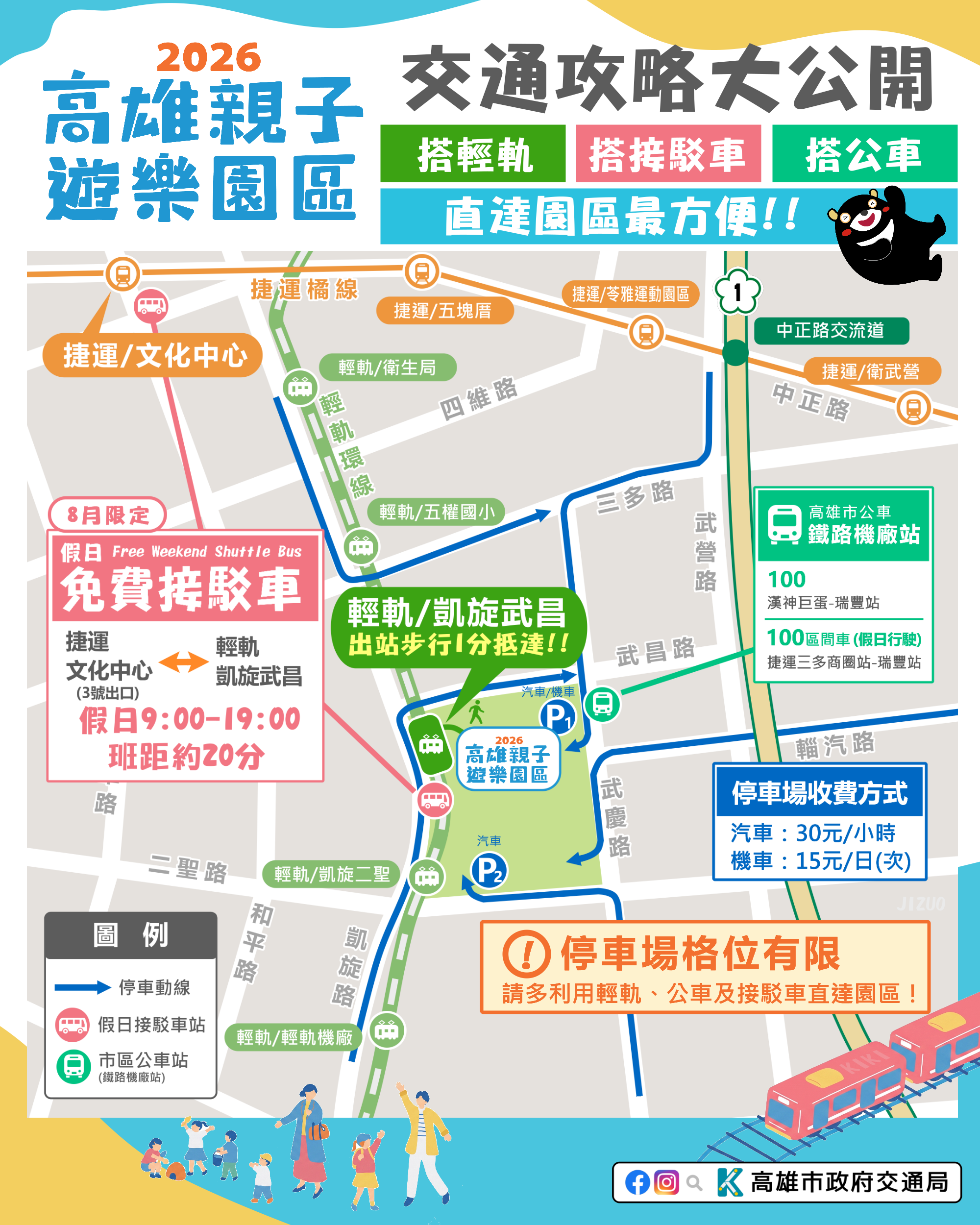 「高雄親子遊樂園區」 親子放電新景點8/8登場