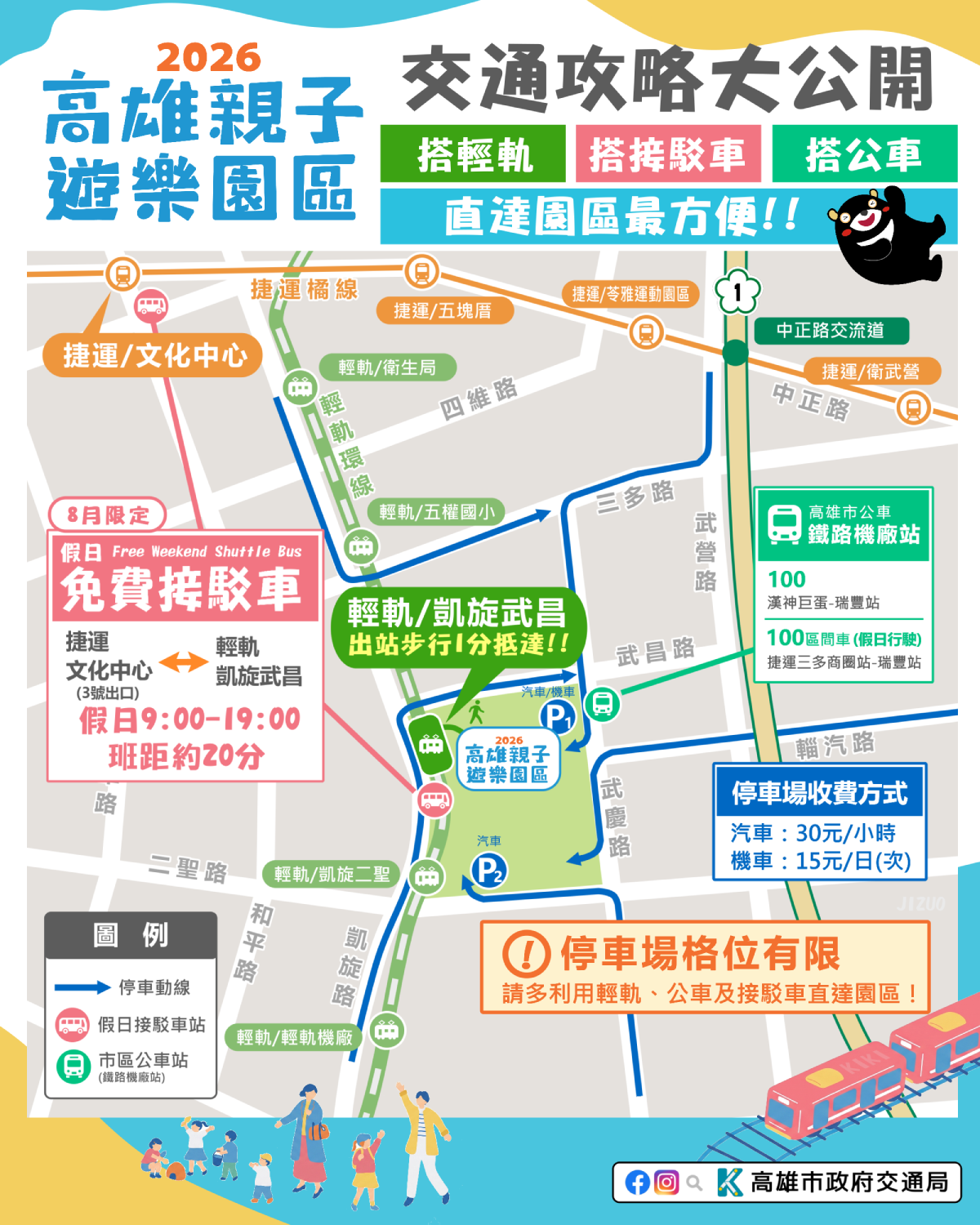 高雄親子放電新景點8/8登場  交通攻略大公開
