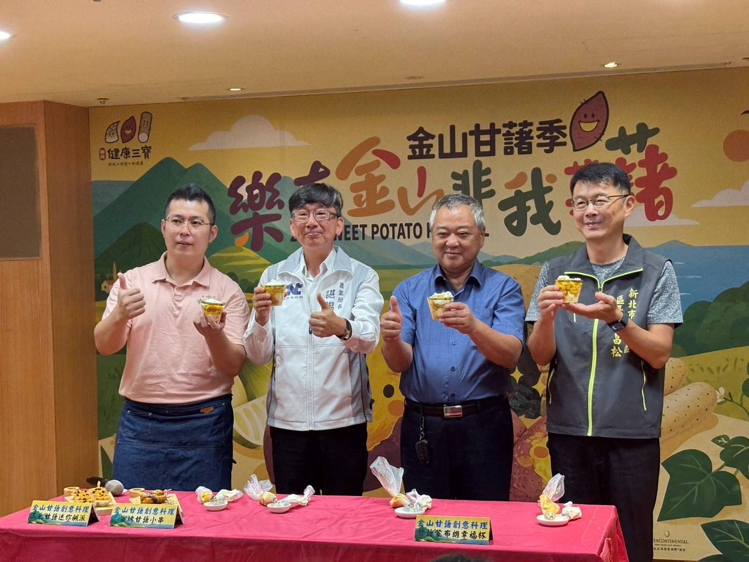 2026樂在金山非我莫藷  金山甘藷季盛大起跑...