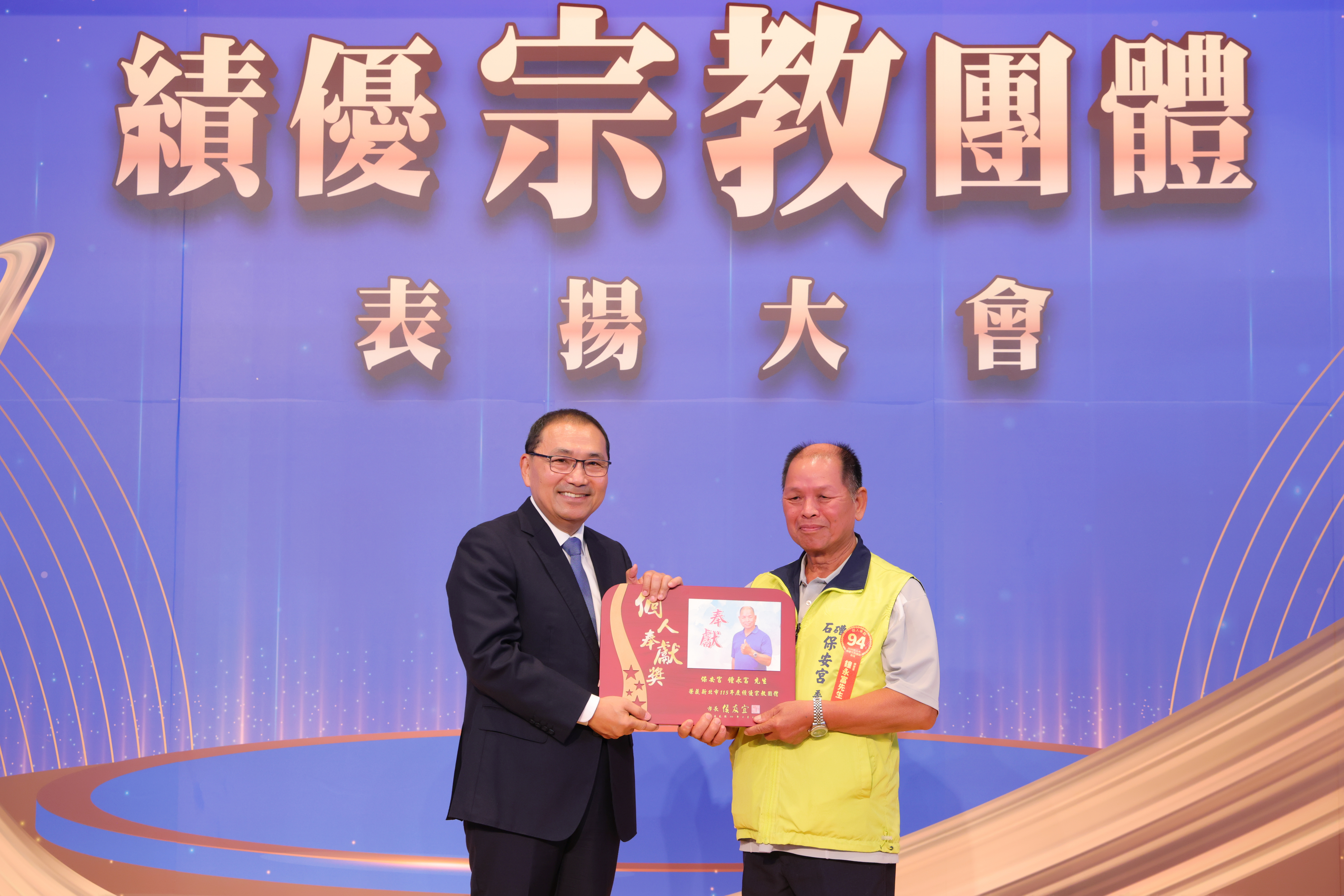 2026新北市優宗教團體表揚 侯友宜感謝攜手打造幸福新北...