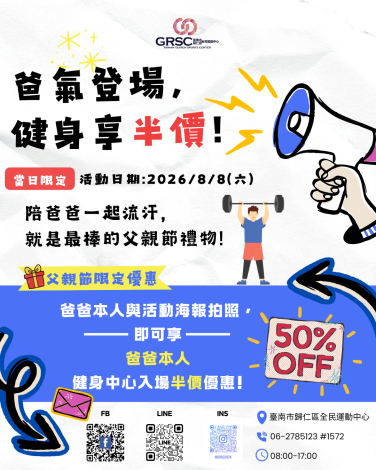 新市及歸仁全民運動中心暑期活動熱力開跑 親子運動FUN暑假...
