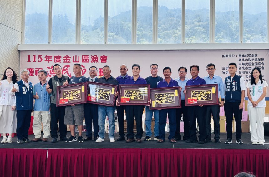 金山區漁會歡慶漁民節  表揚模範漁民...