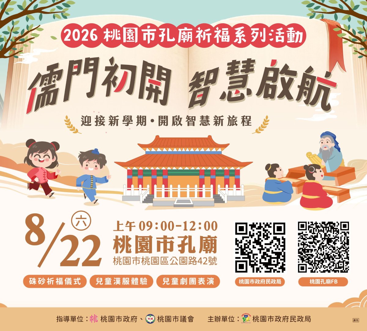 為孩子點亮新學期  桃園孔廟祈福即日起報名...