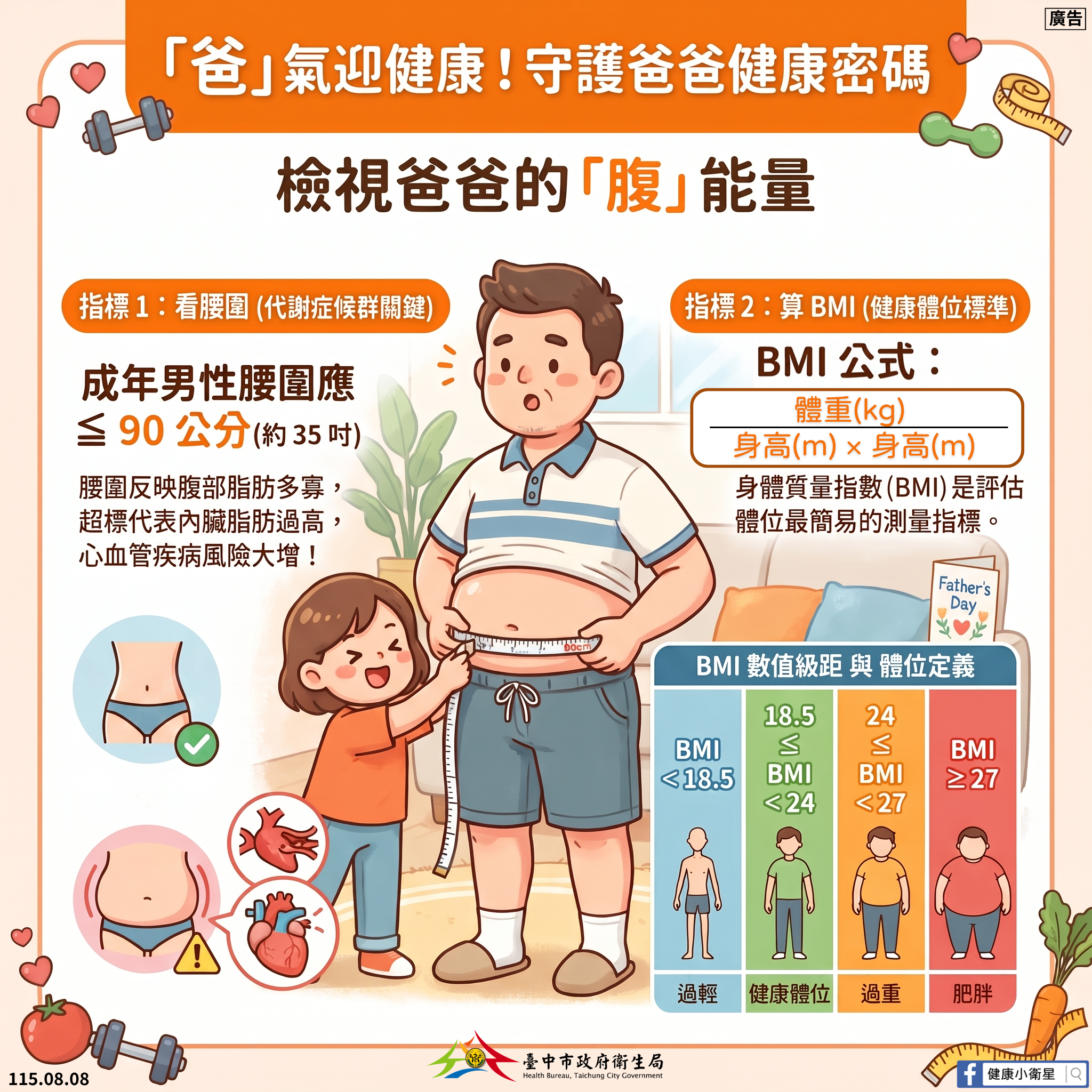 中市衛生局邀爸爸動起來 規律運動健康長久加倍霸氣！ 