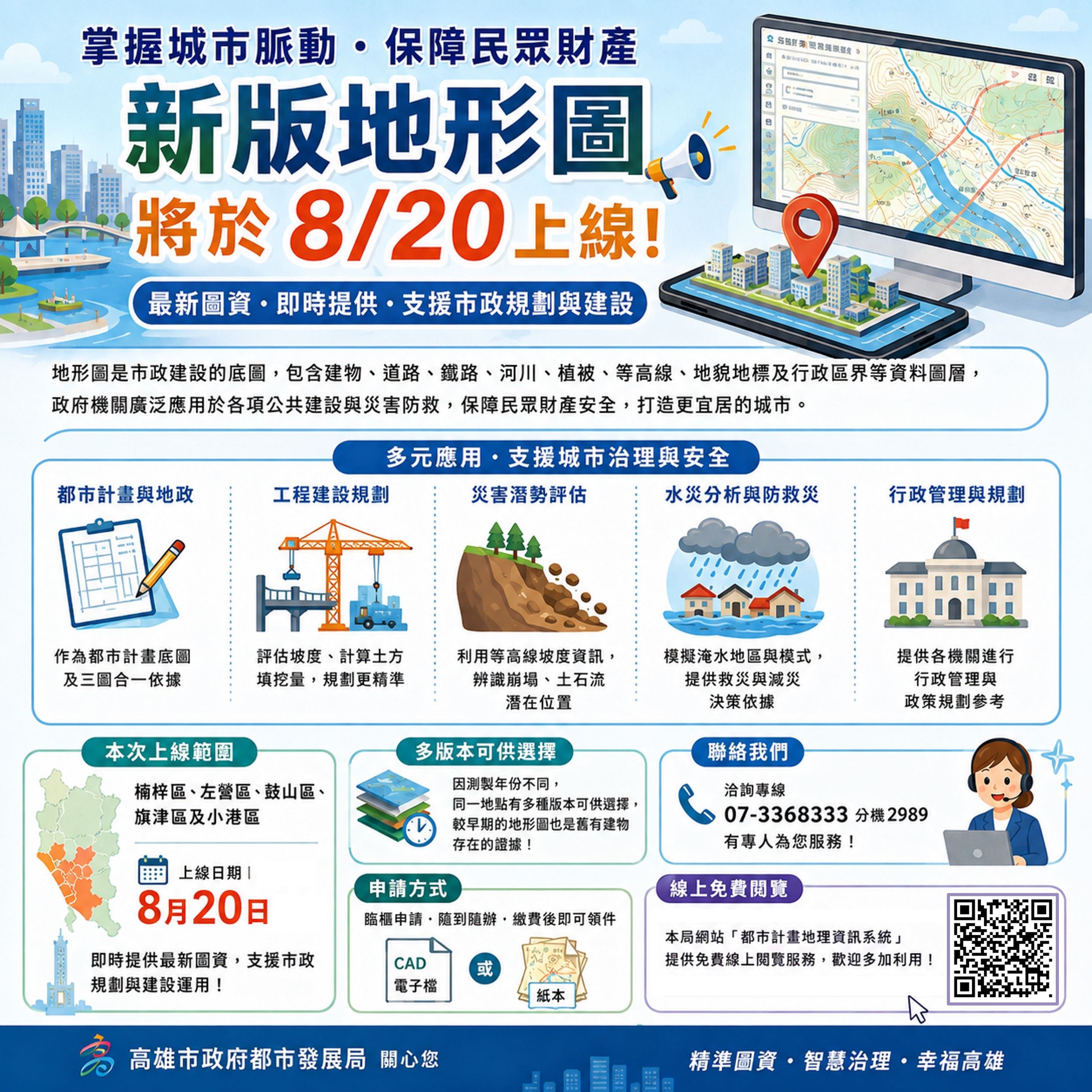 支援市政建設、保障民眾財產！楠梓等5區最新地形圖將於8月20日正式上線