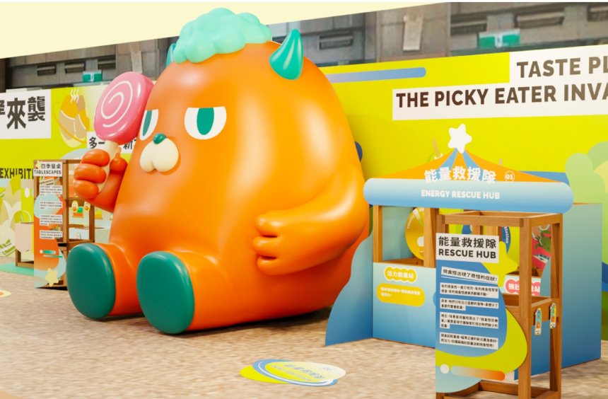 挑食怪登陸新北  食農教育展「味覺星球」8月13日登場...