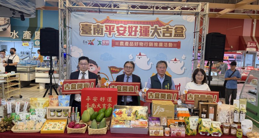「台南平安好運大吉盒」於全臺愛買門市限量販售  銷售所...
