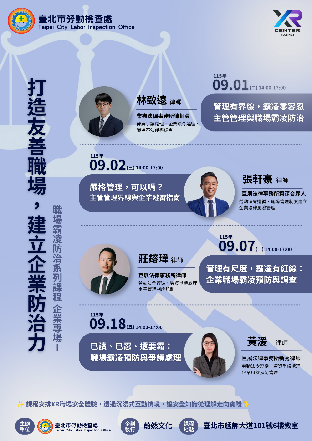 職場霸凌調查怎麼做？北市勞檢處9月起開辦8場免費課程...