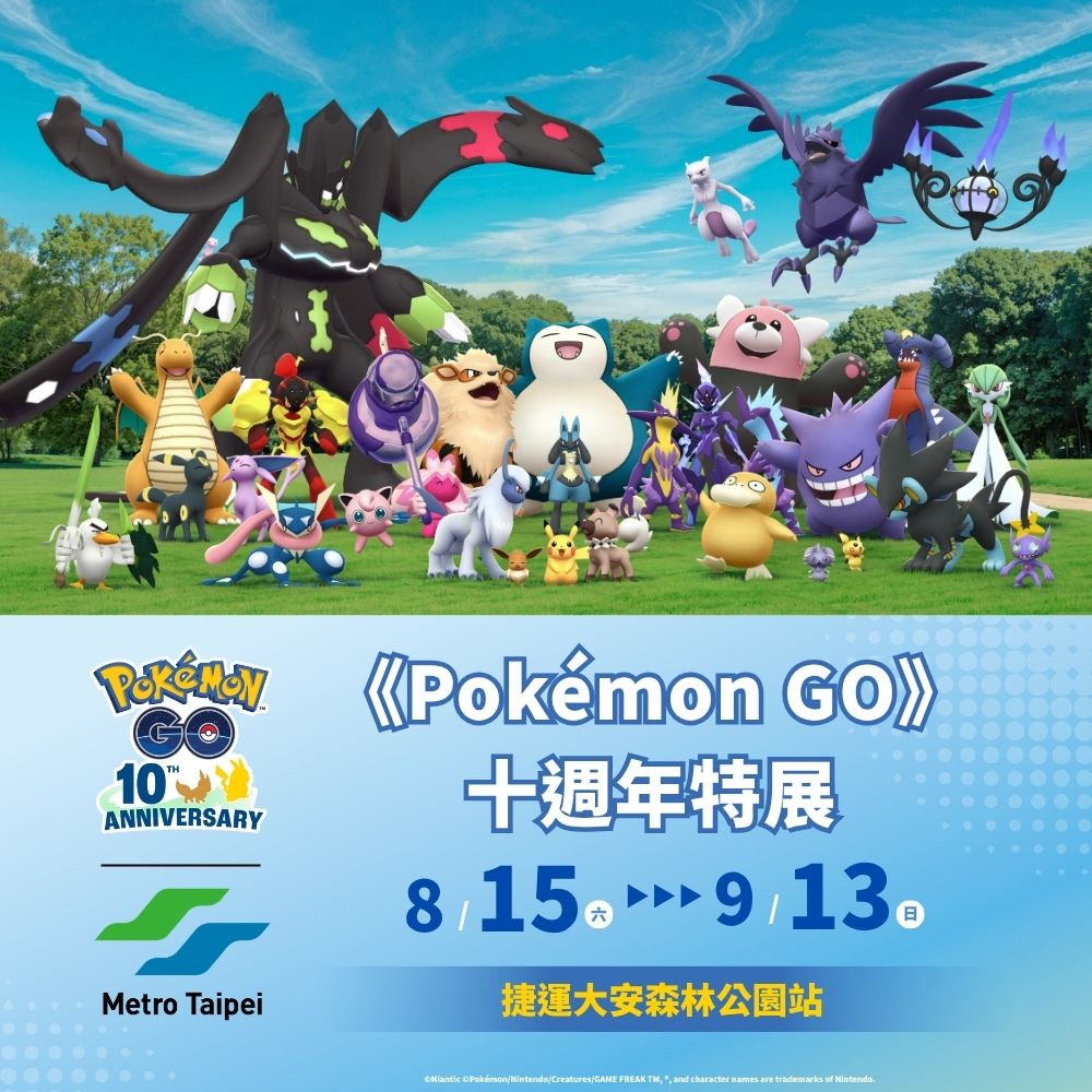 北捷攜手《Pokémon GO》歡慶10週年特展...