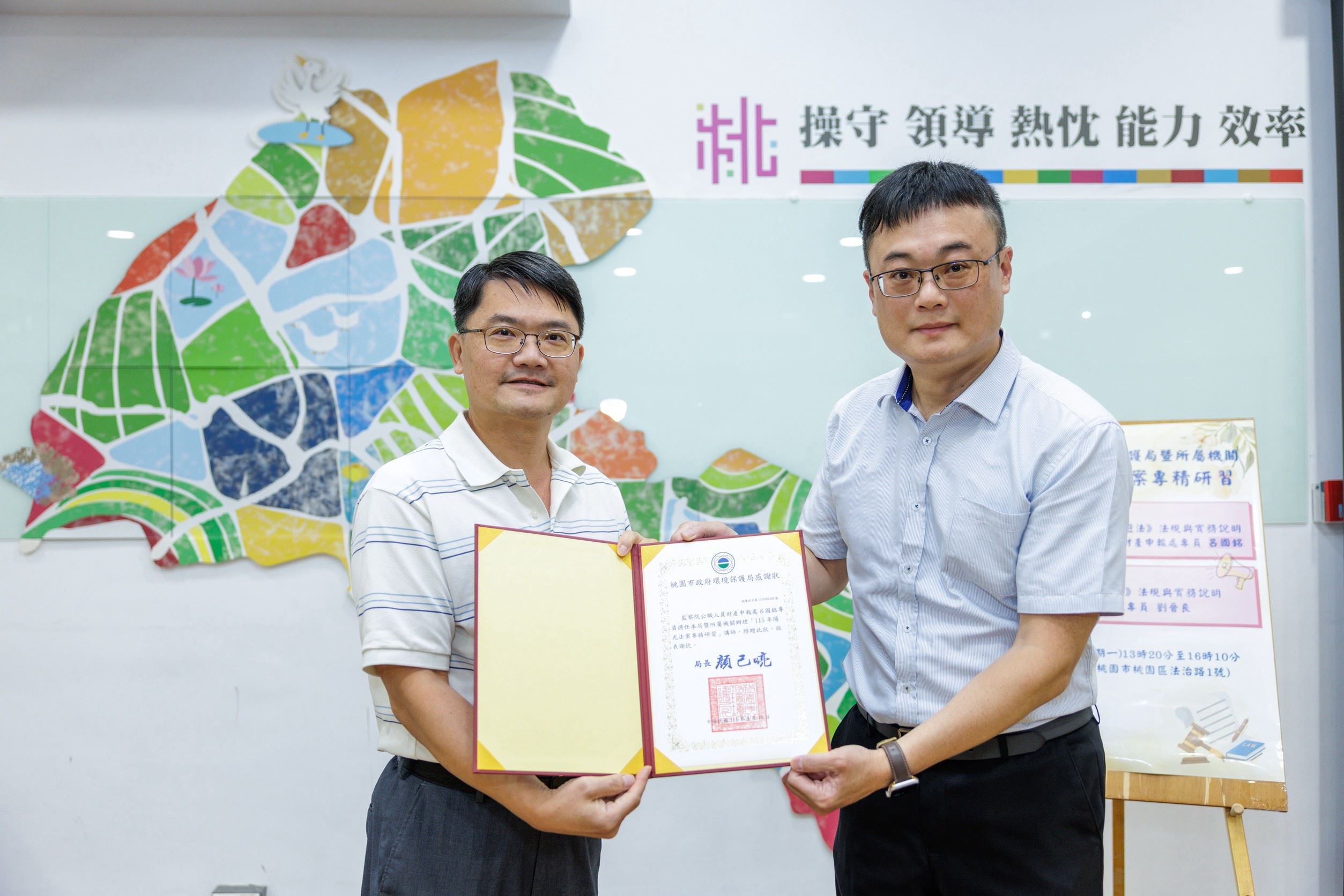 桃園環保局舉辦陽光法案研習...