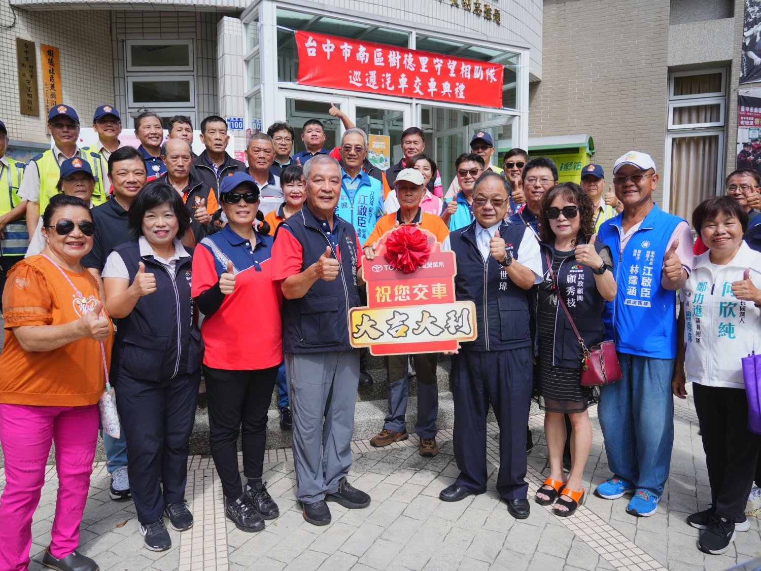 守護鄉里官民心手相連！  樹德里守望相助隊添購新巡邏車