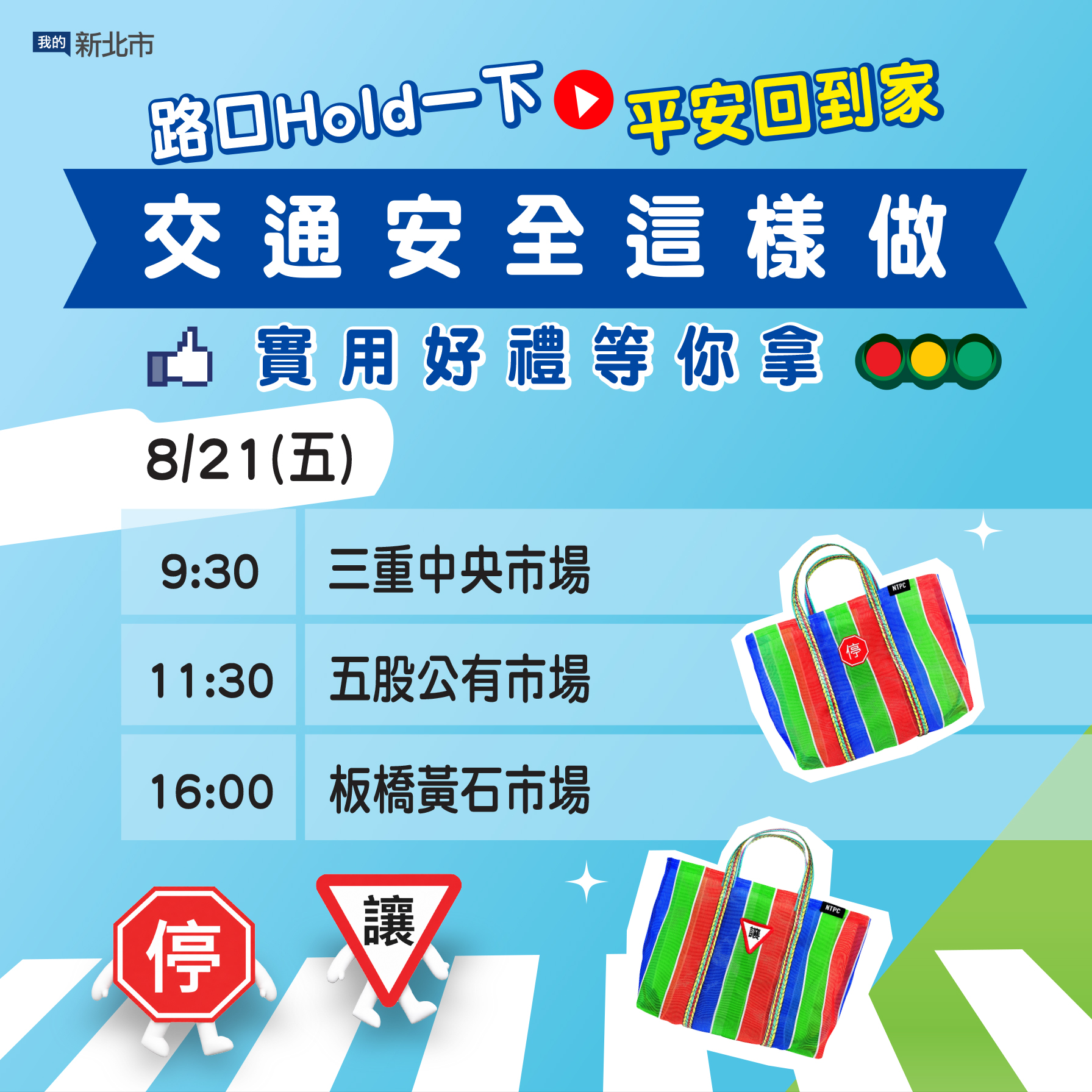 中元採買守護交通安全！新北市場快閃 送限量「平安茄芷袋...