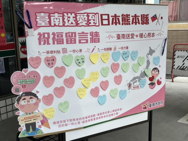 臺南送愛到熊本 串聯12家農會超市設置祈福牆 凝聚祝福送暖...