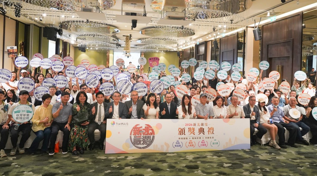 「2026新北嚴選」百大獲獎名單出爐  8月底前享「新北嚴選好...