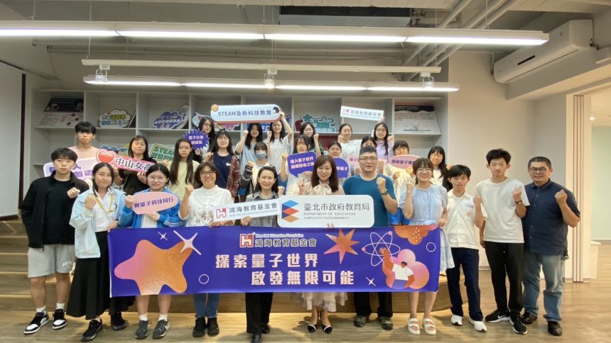 台北市攜手鴻海教育基金會深耕量子教育  打造量子人才培...