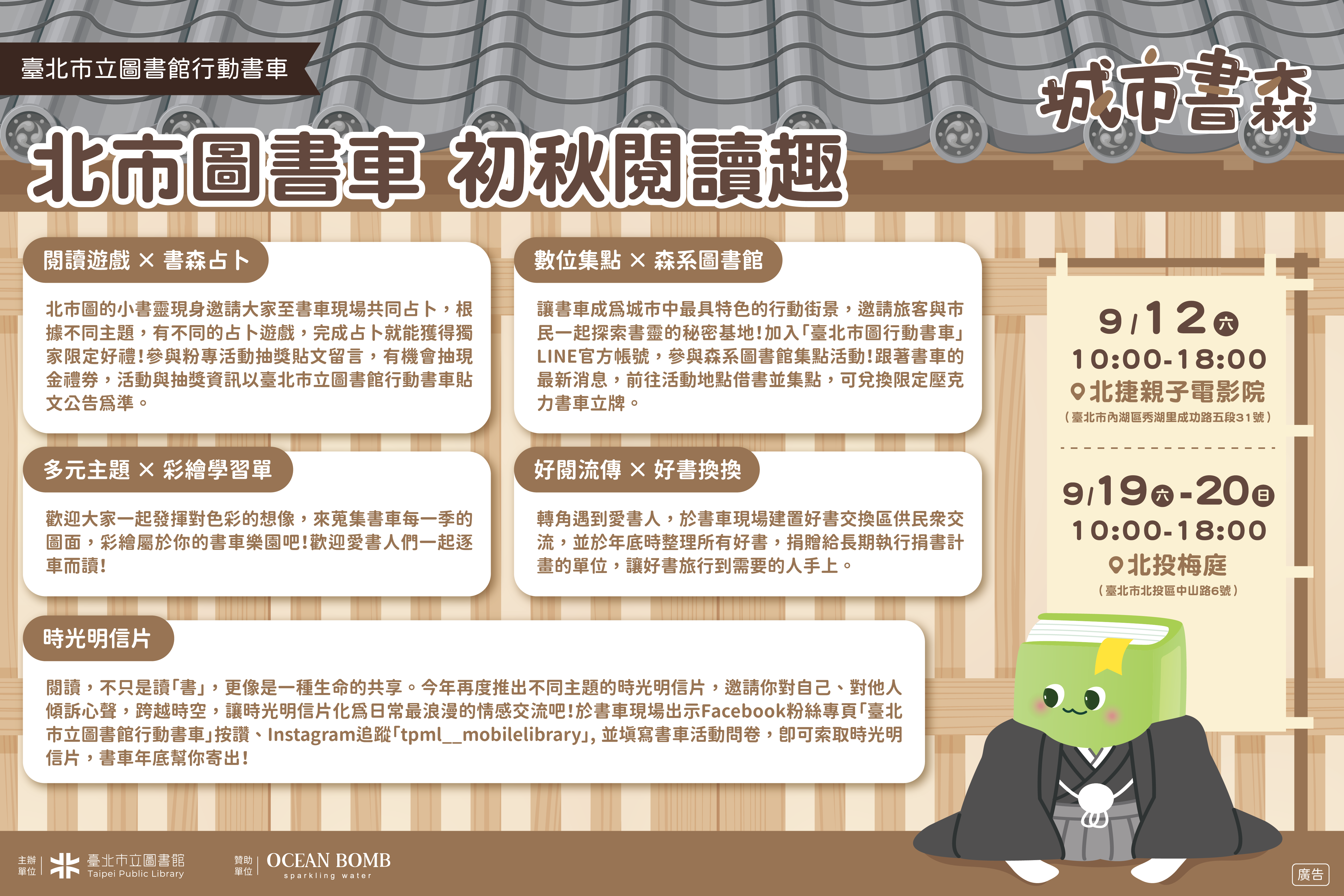 北市圖行動書車9月初秋登場！駛進大湖公園、北投梅庭邀市...