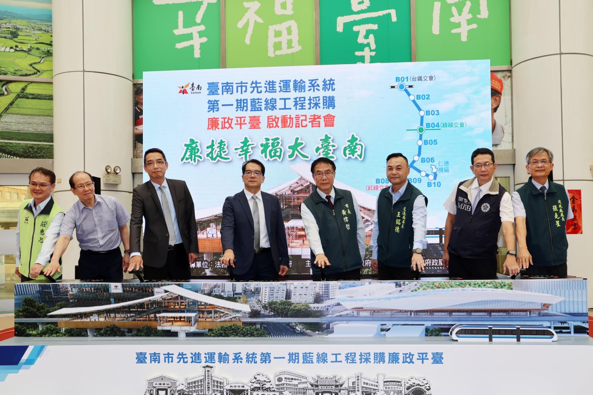 台南首條捷運藍線廉政平台啟動  黃偉哲盼全民監工守護工...