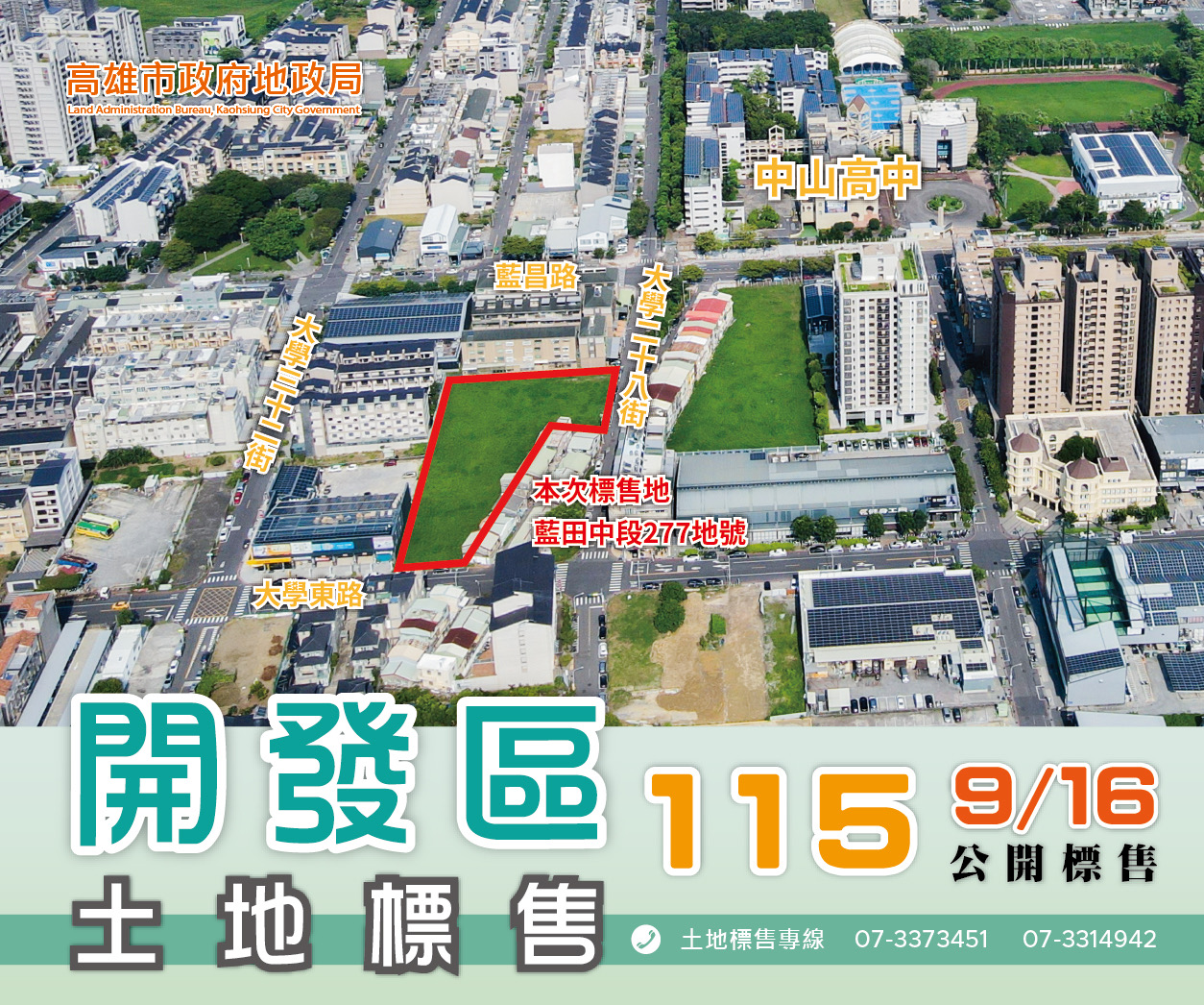 地政局第三季土地標售公告