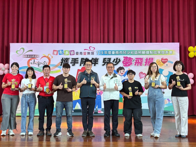 南市兒少據點成果發表會展現多元培力 攜手陪伴兒少自信成...