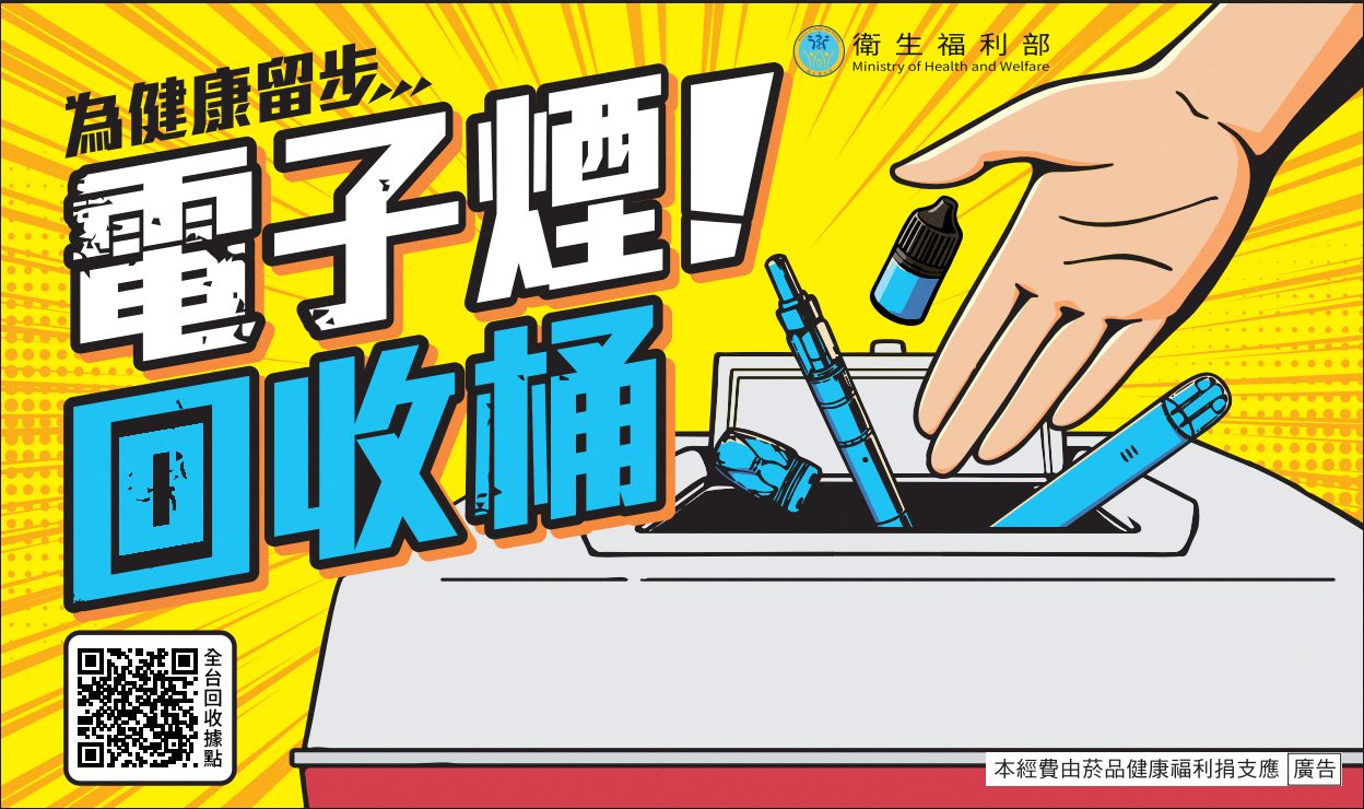國民健康署電子煙回收機制即起啟動   高雄市同步設43處便利回收點