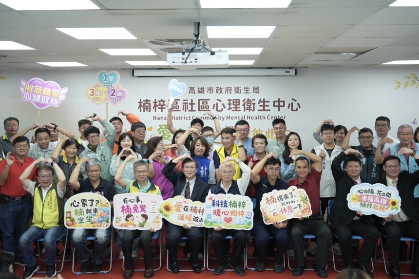 完善心理健康服務網絡  高雄市第7處楠梓區社區心理衛生中心啟用