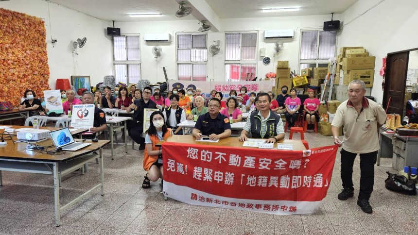 瑞芳地政攜手警分局  深入鄰里宣導不動產防詐...