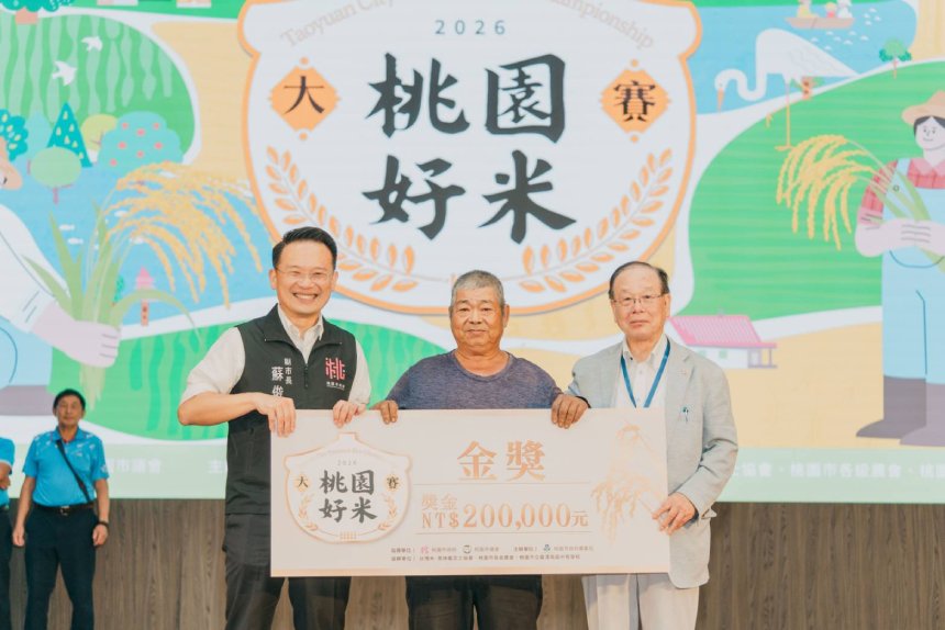 許金水勇奪首屆桃園好米金牌  蘇俊賓：接軌國際、再拚日...