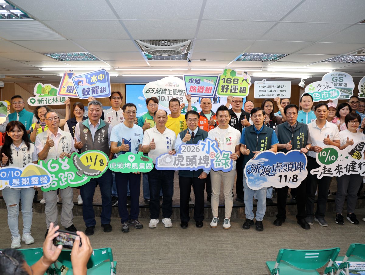 台南虎頭埤水與綠三大系列活動  10月起接力登場...