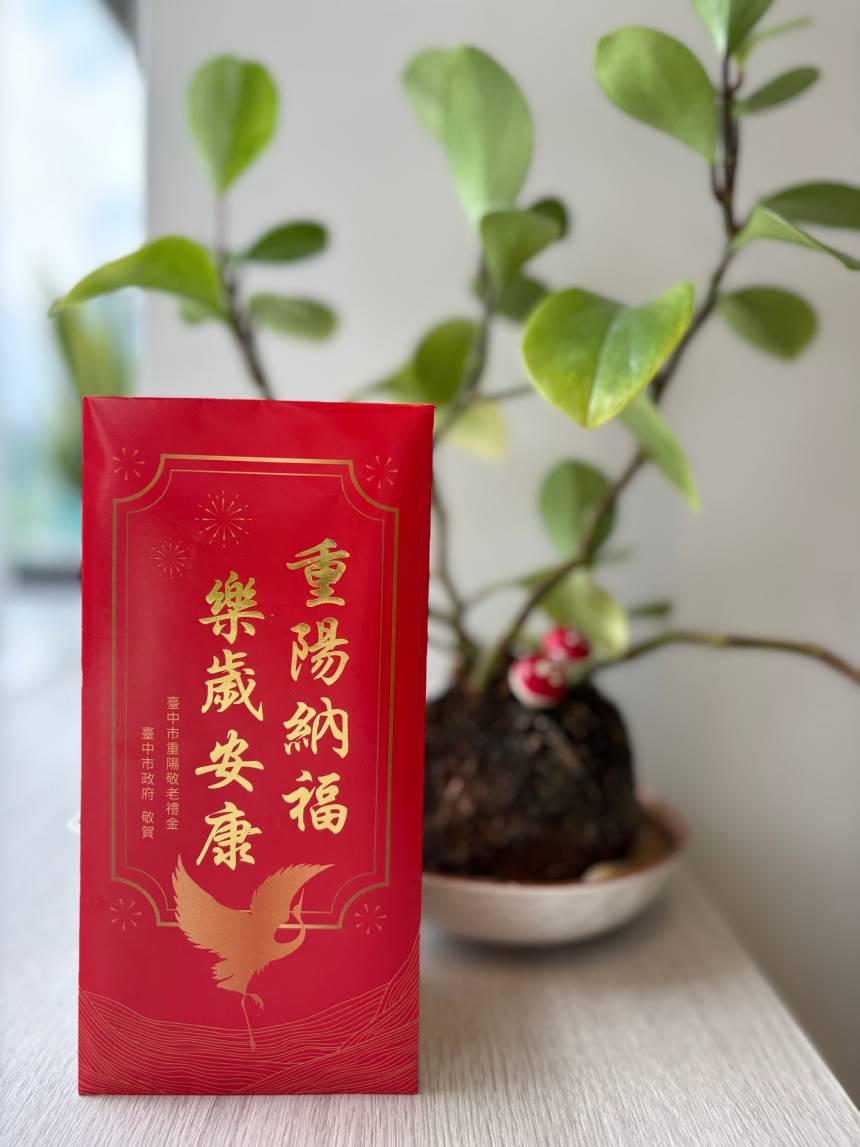 迎接重陽佳節  臺中重陽敬老禮金9月30日起發放...