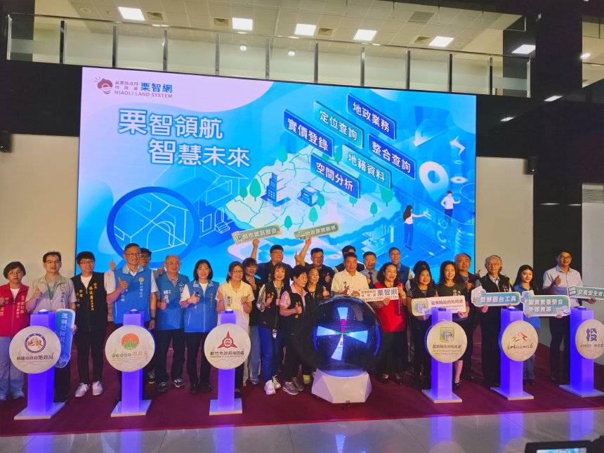 擴大中台灣智慧生活圈  台中苗栗共推地政圖資跨域查詢
