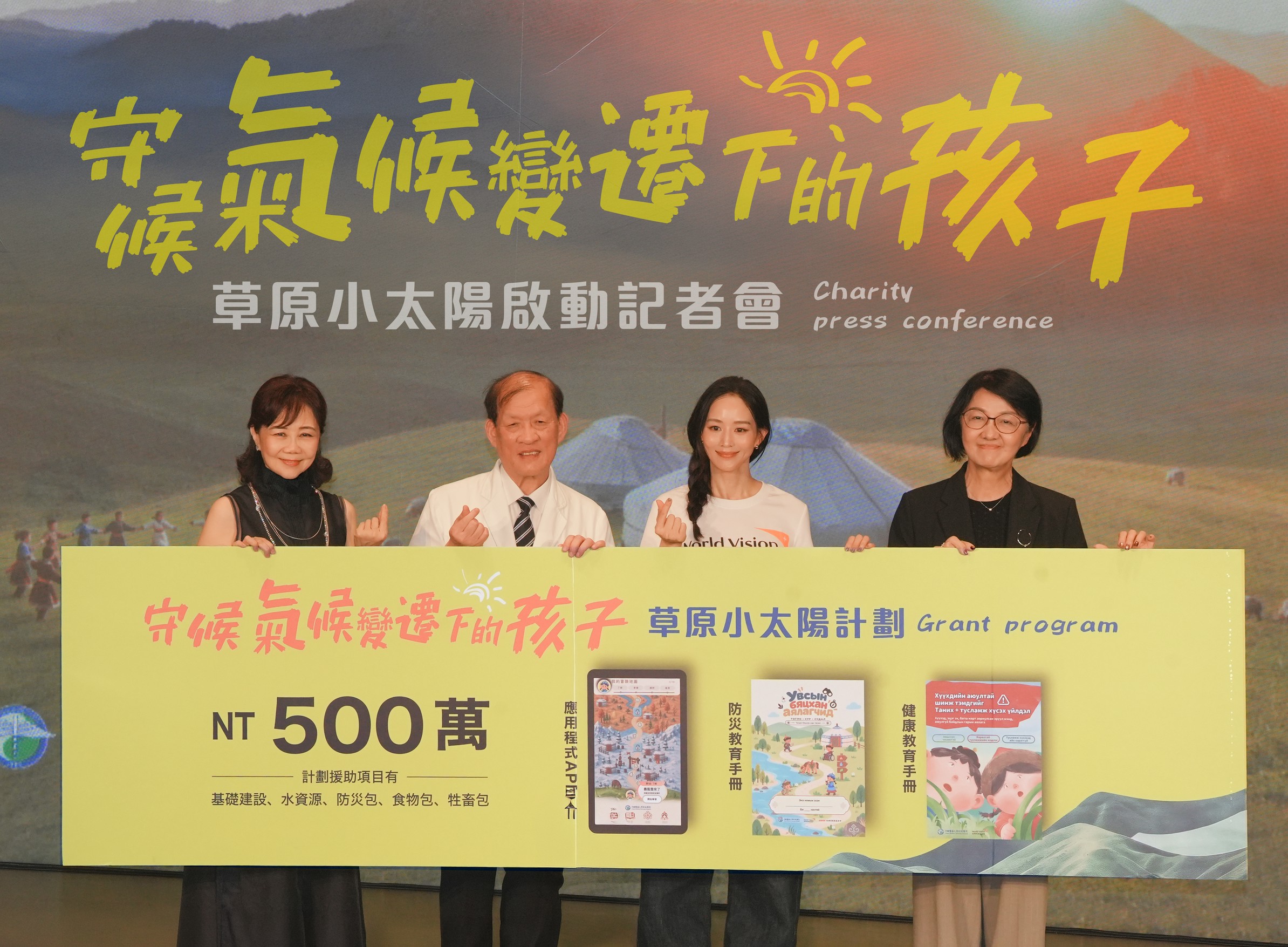 從越南、尼泊爾挺進蒙古 中醫大附醫攜手世展會獻愛無國界