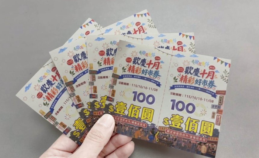 經濟部「歡慶十月-精彩好市券」登場  高雄4處夜市連四週祭雙倍優惠