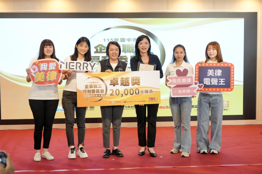 想方設法造福員工好燃  勞工局表揚10家企業職福會