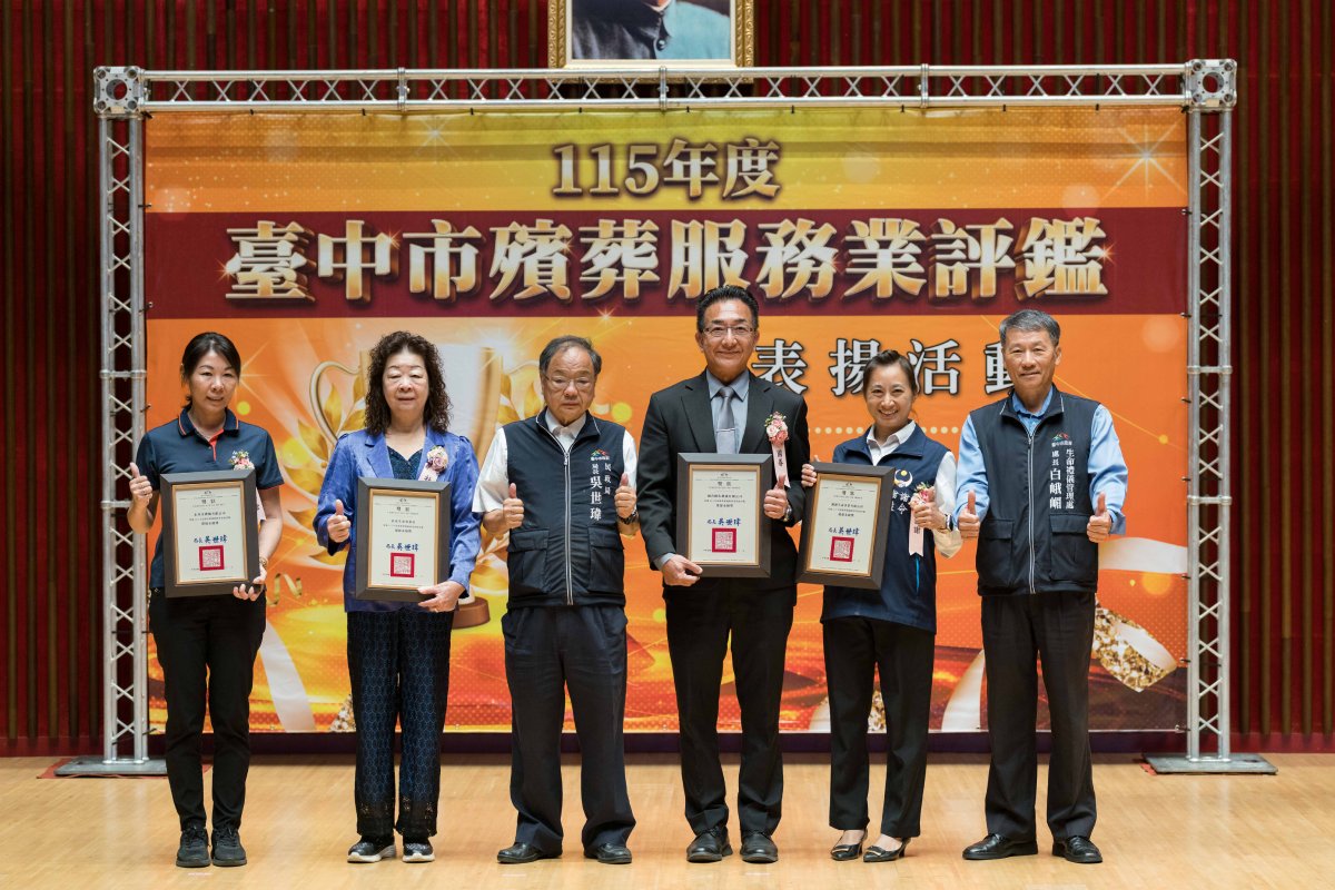 讓生者信賴亡者安心！  市府殯葬業評鑑嚴謹公開有溫度