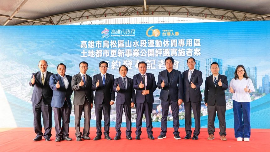 鳥松山水段運動休閒專用區土地都市更新事業簽約  陳其邁：公私協力提升城市樂活環境